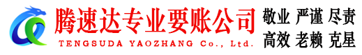花山清债公司