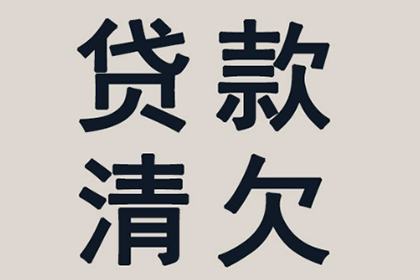 花山清债公司